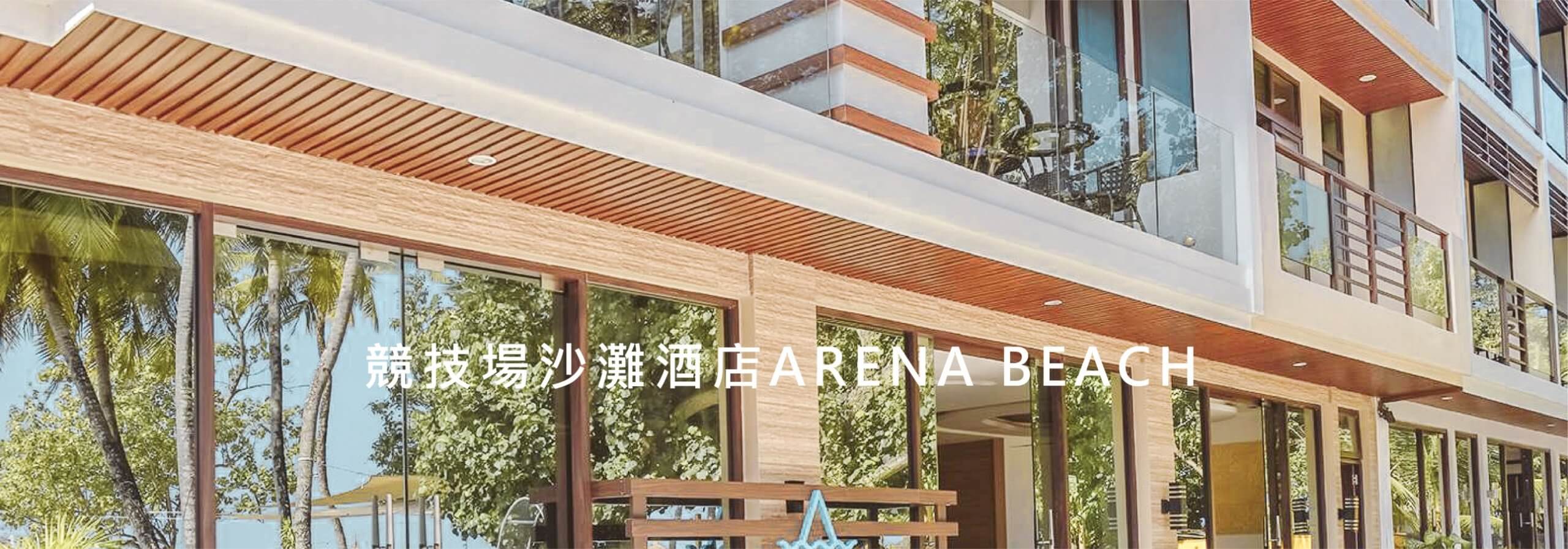 馬爾地夫居民島推薦飯店-競技沙灘酒店