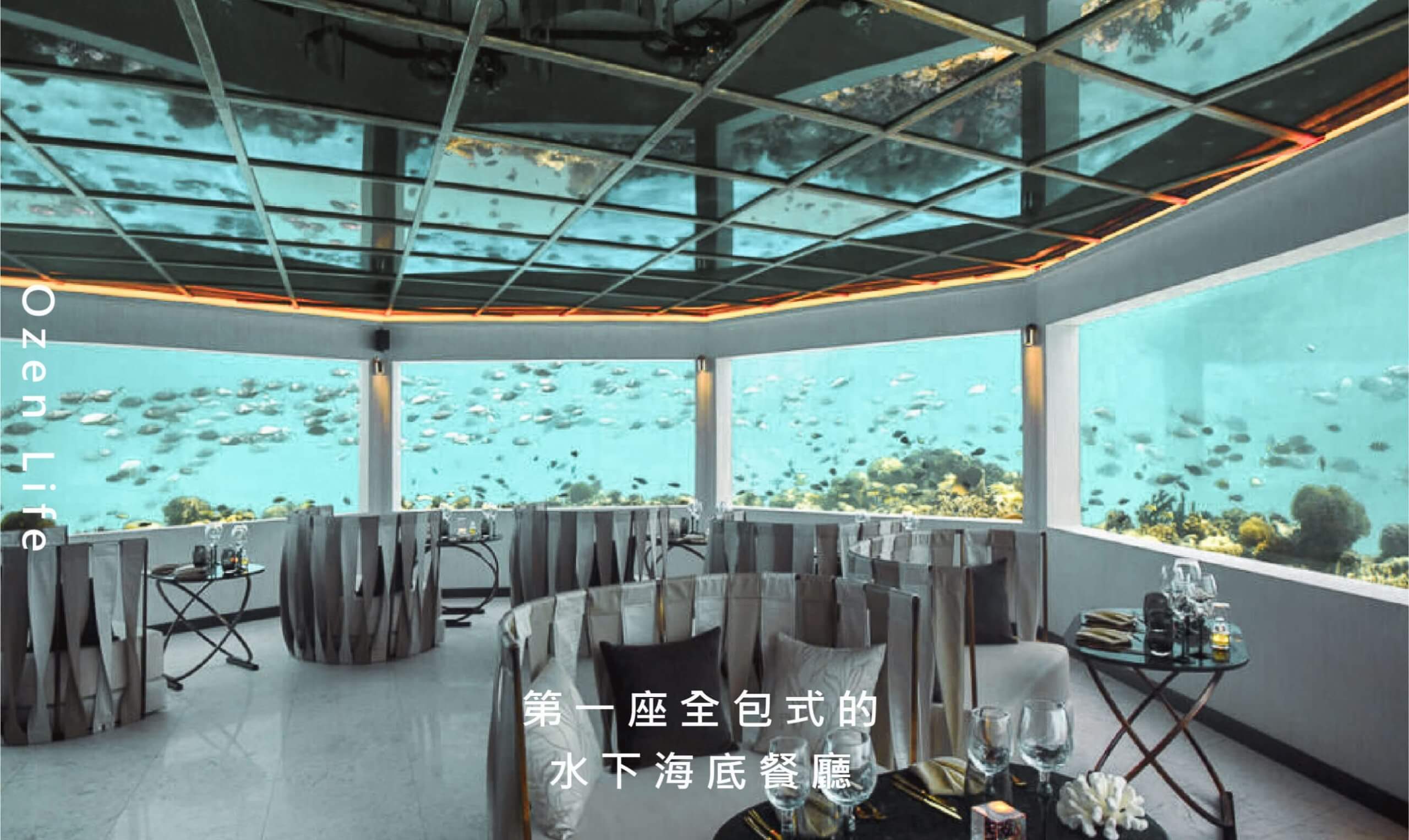 馬爾地夫水下餐廳推薦_奧臻島度假村A (1)