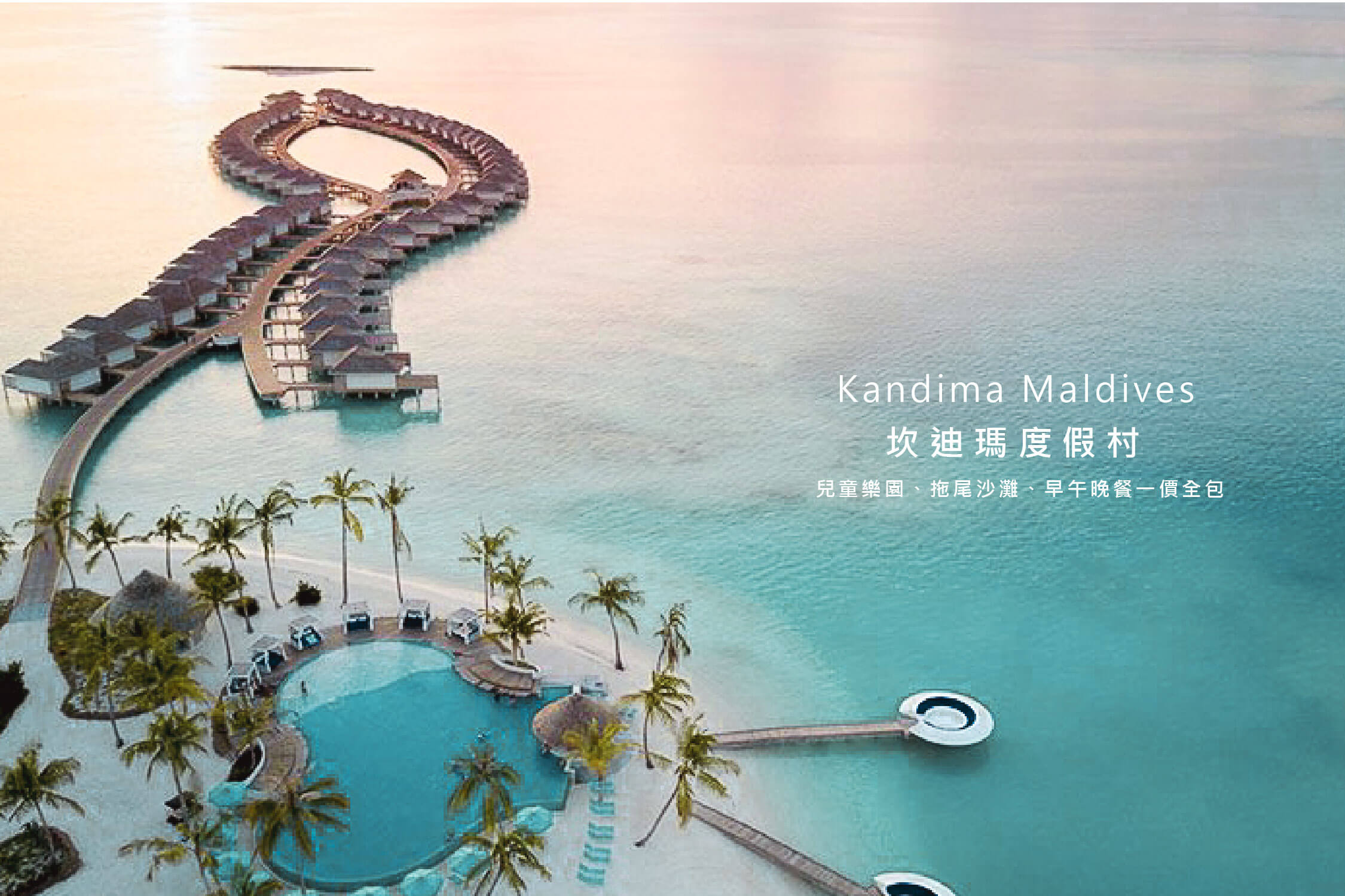 馬爾地夫旅遊_坎迪瑪度假村 Kandima1