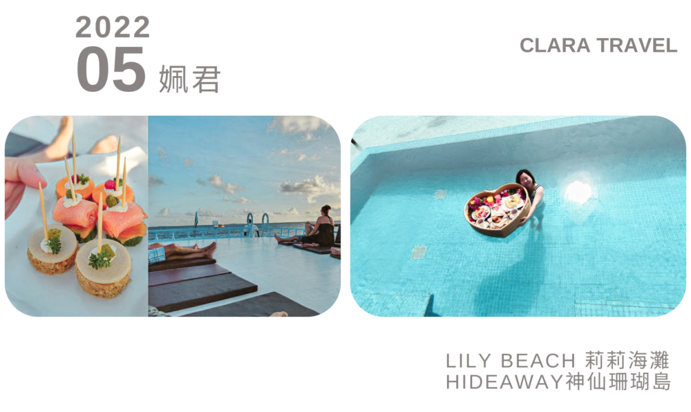 克拉拉旅遊評價_客人分享推薦馬爾地夫3