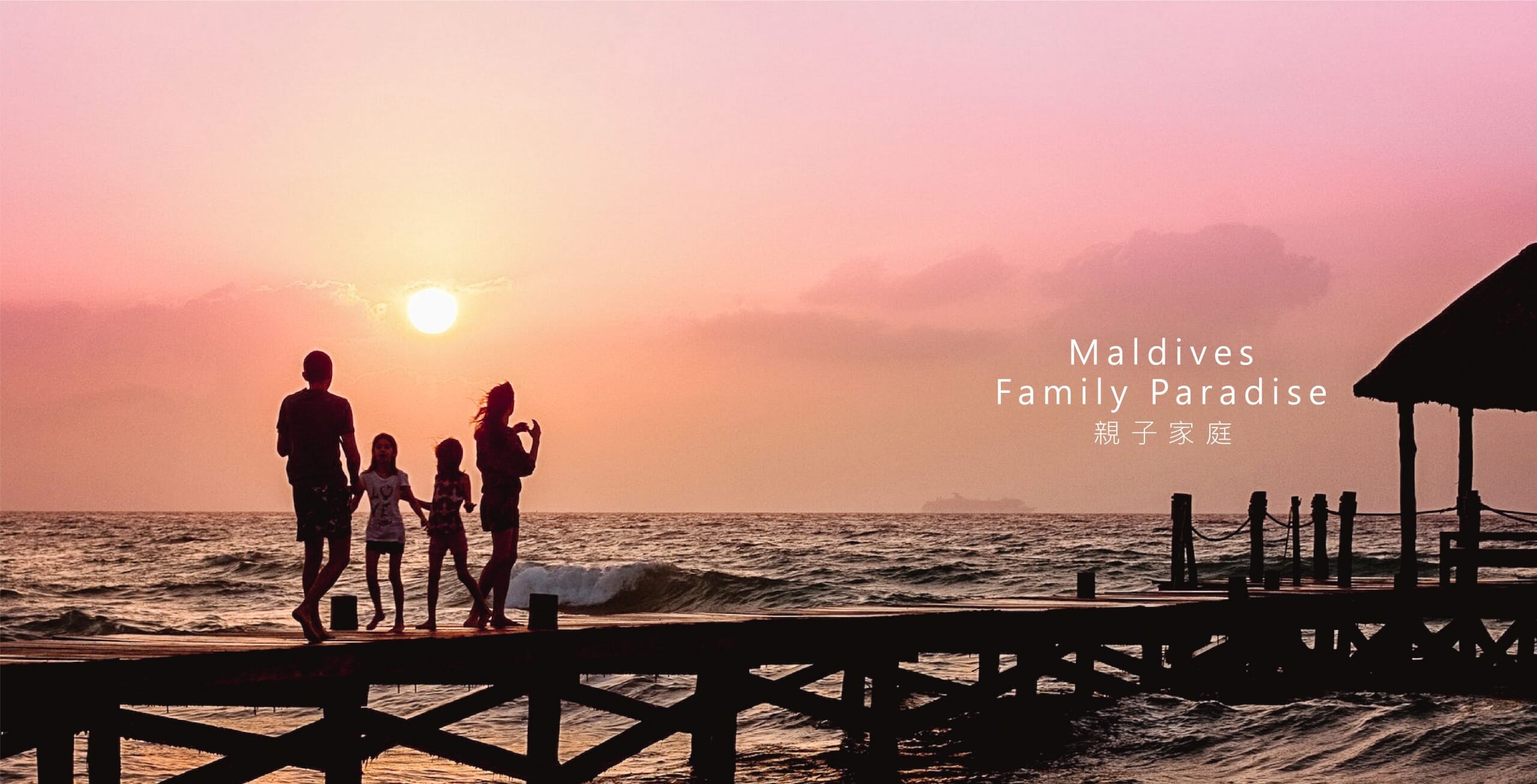 馬爾地夫親子旅遊推薦_克拉拉旅遊1