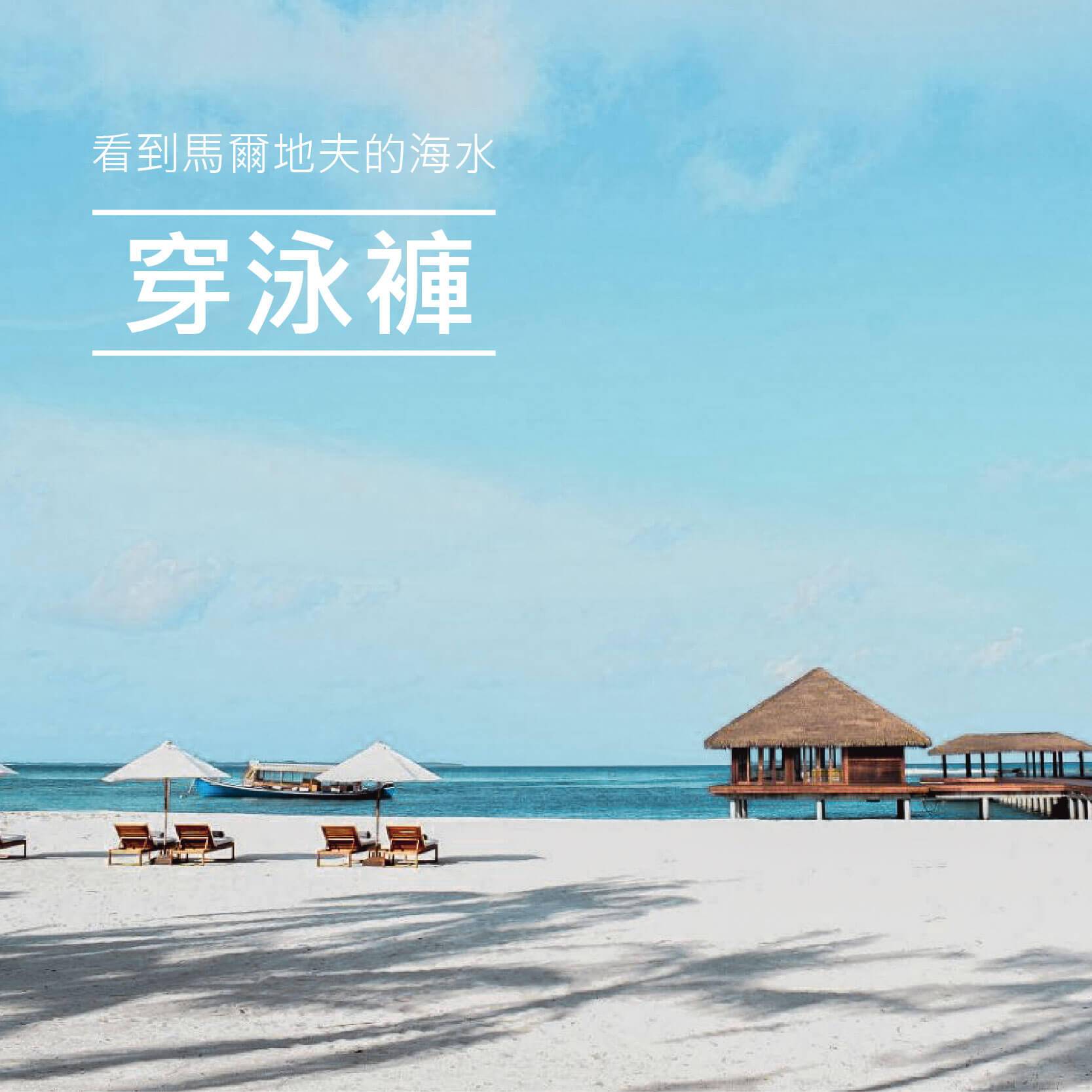 馬爾地夫住宿推薦_NOKU_ 4