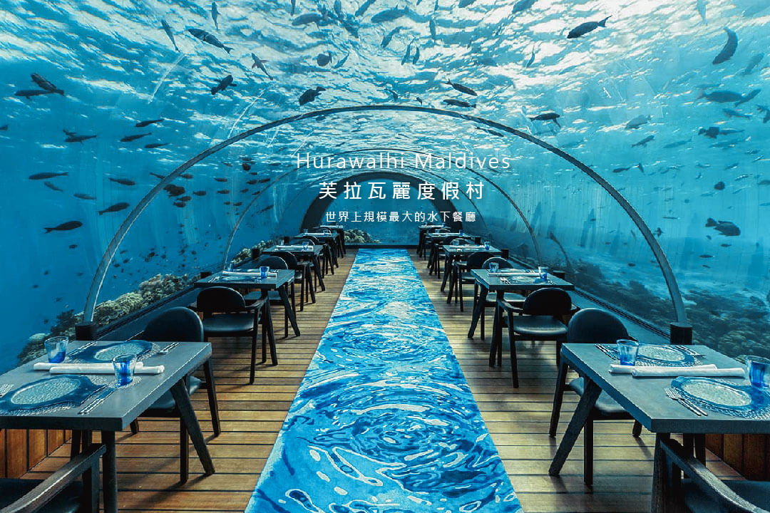馬爾地夫 Hurawalhi Maldives