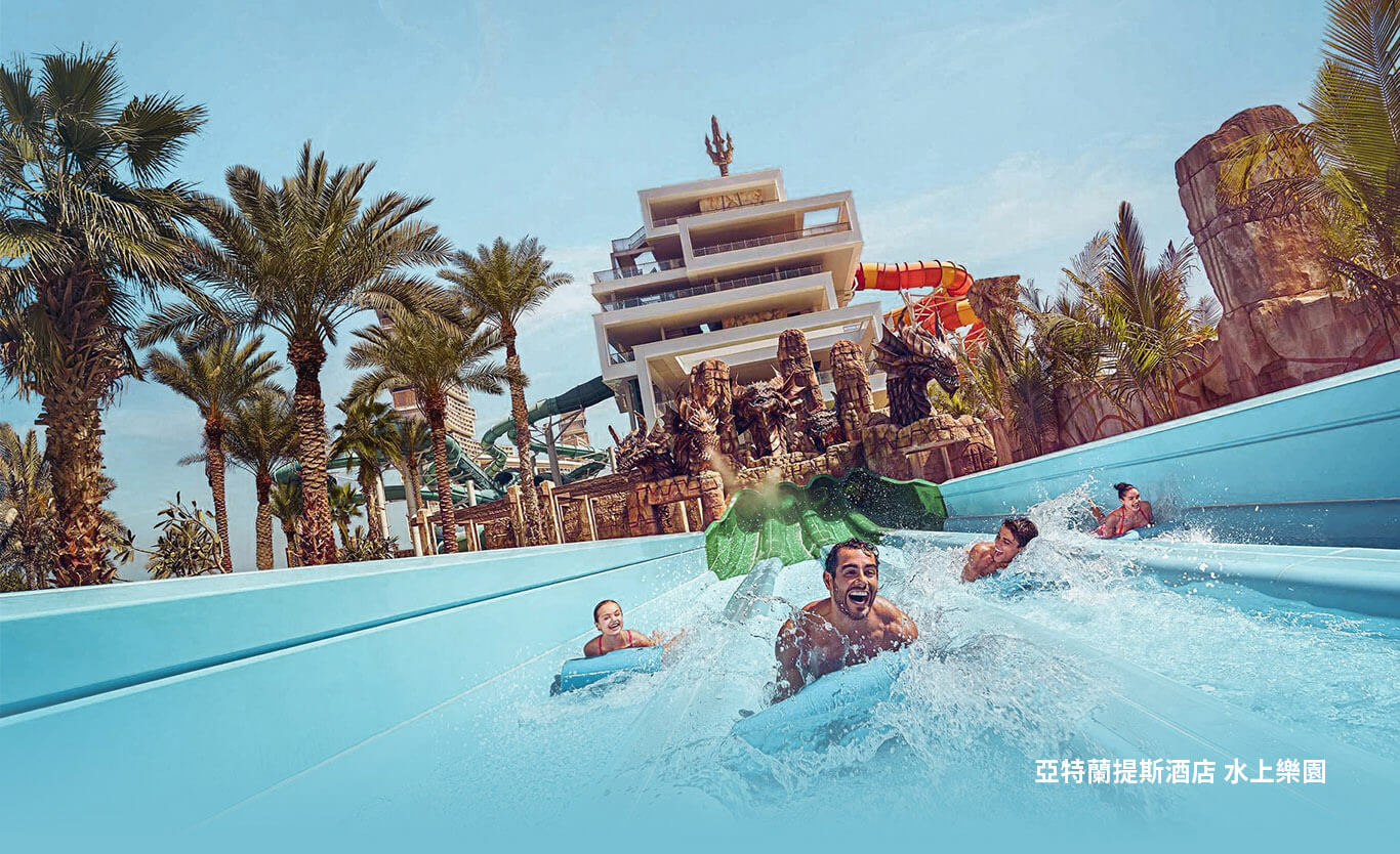 杜拜亞特蘭提斯酒店 水上樂園