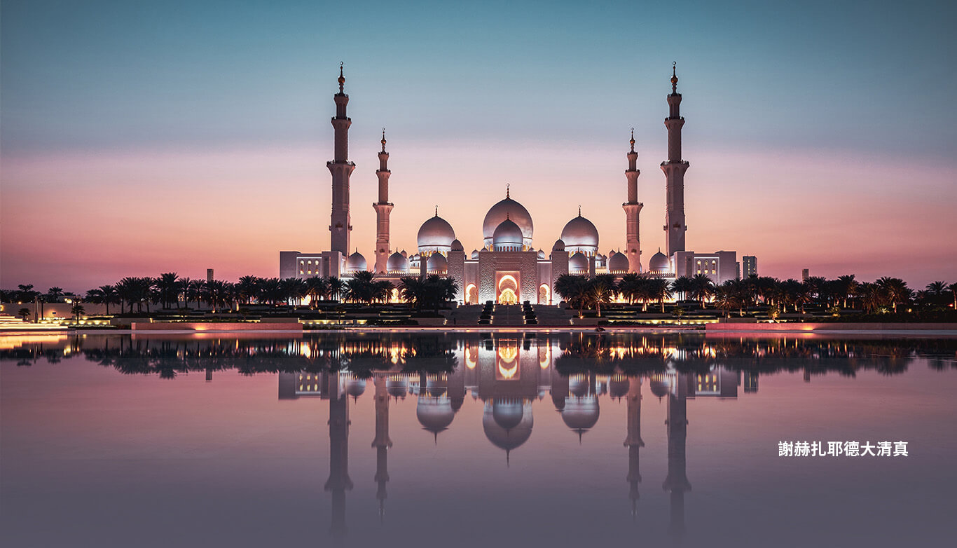 杜拜景點_謝赫札耶德大清真寺