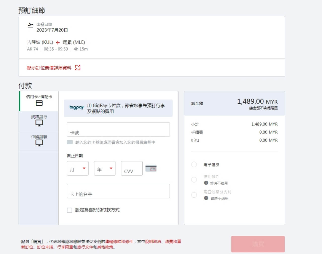 亞洲航空選位說明6
