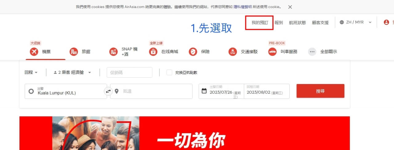亞洲航空選座位流程教學1 (1)