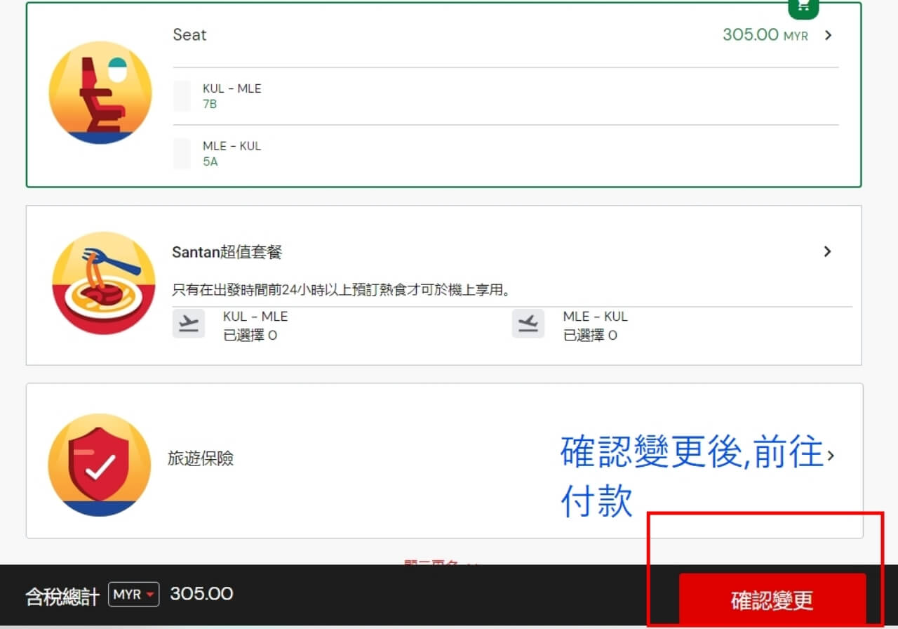 亞洲航空選座位流程教學1 (5)