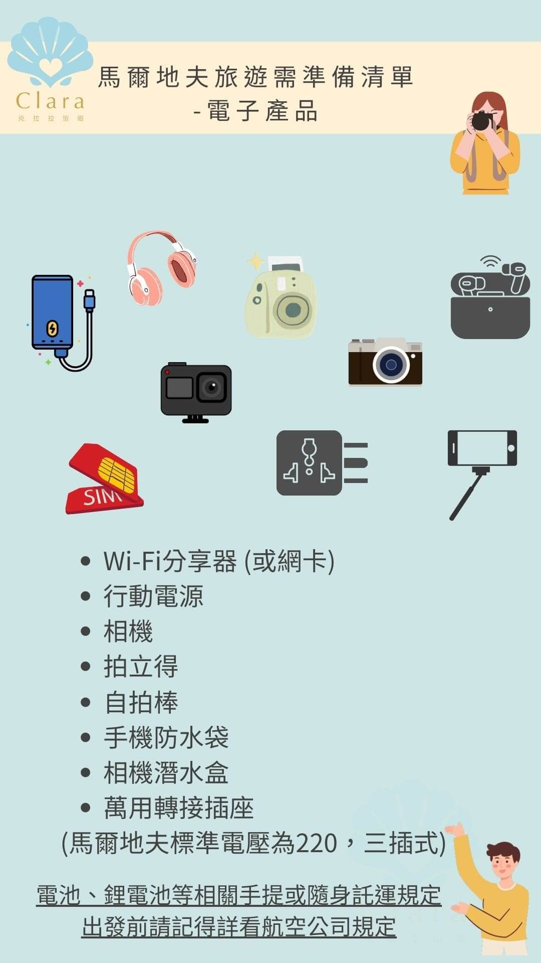 出發馬爾地夫需準備的東西 (1)