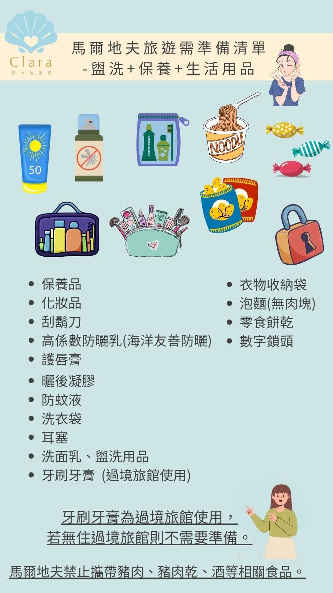 出發馬爾地夫需準備的東西 (2)