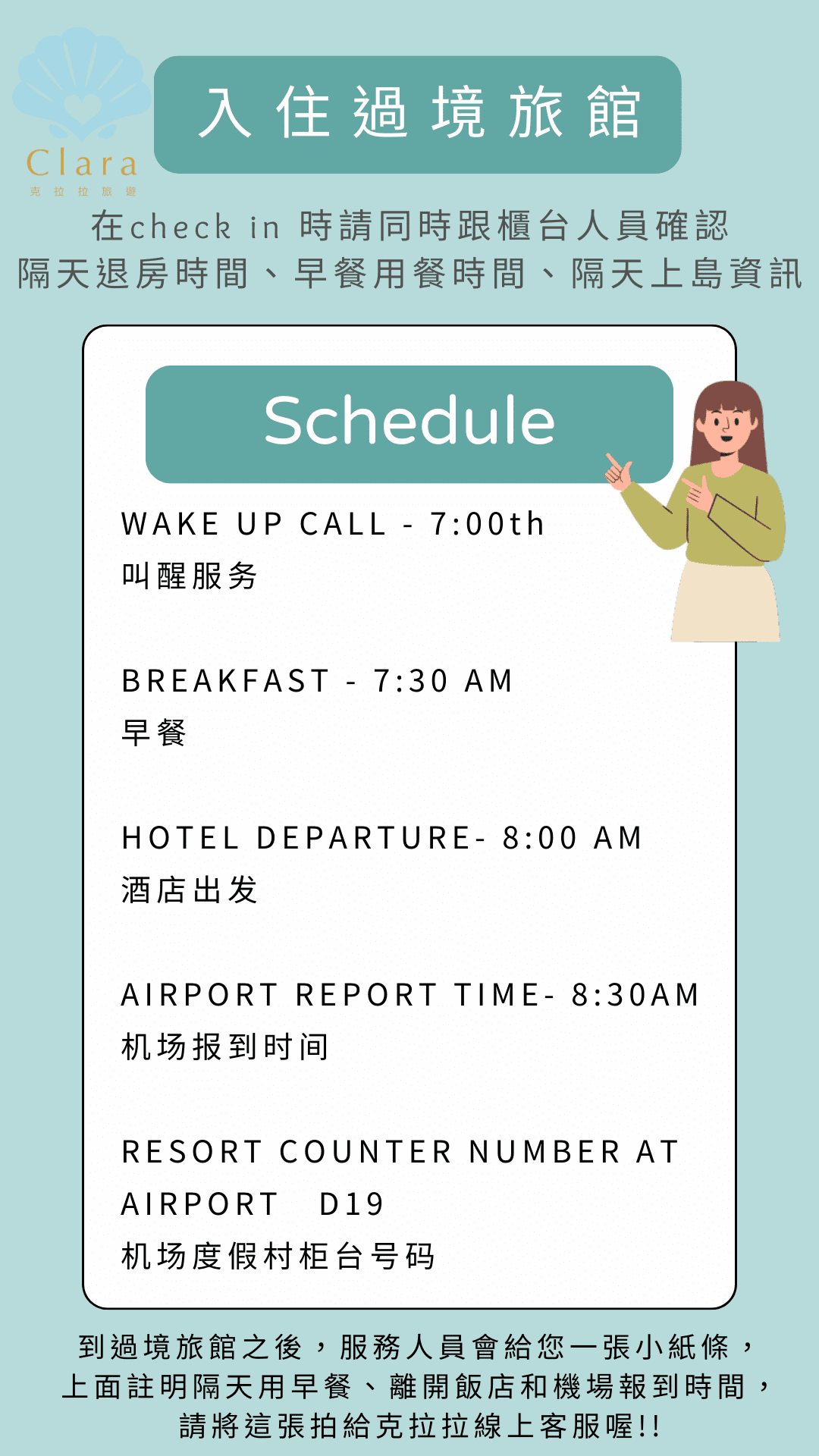 抵達馬爾地夫過境旅館提供小紙條
