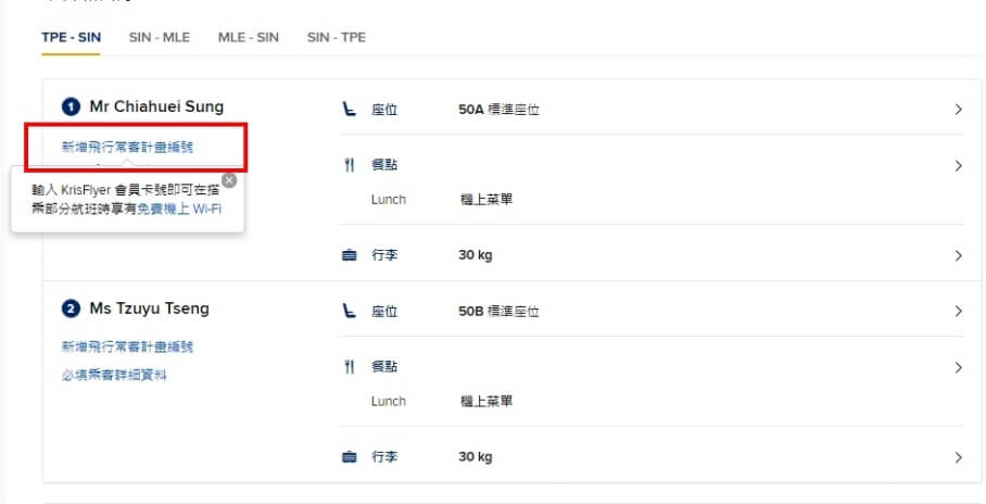 新加坡航空會員免費機上WIFI使用 5