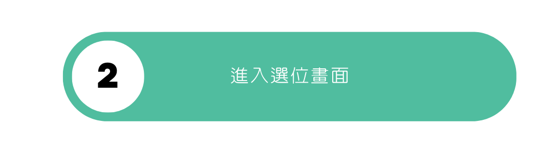 新加坡航空選位畫面教學 (3)