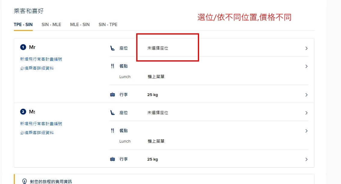 新加坡航空選座位流程教學 (1)