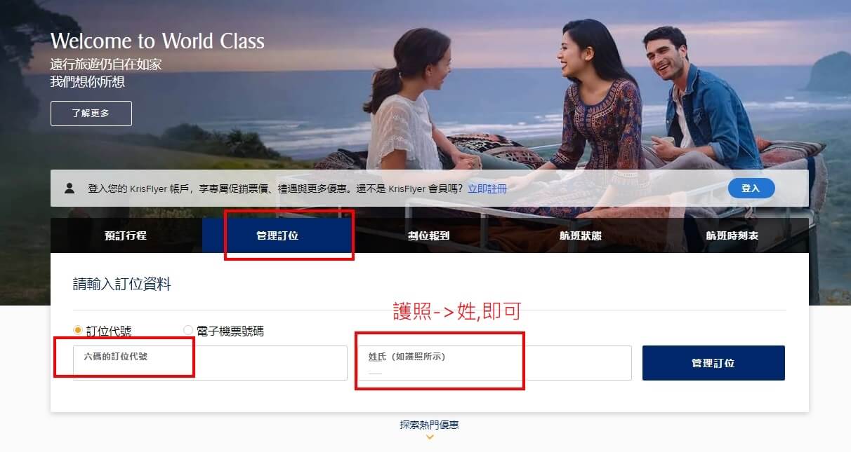 新加坡航空選座位流程教學 (2)