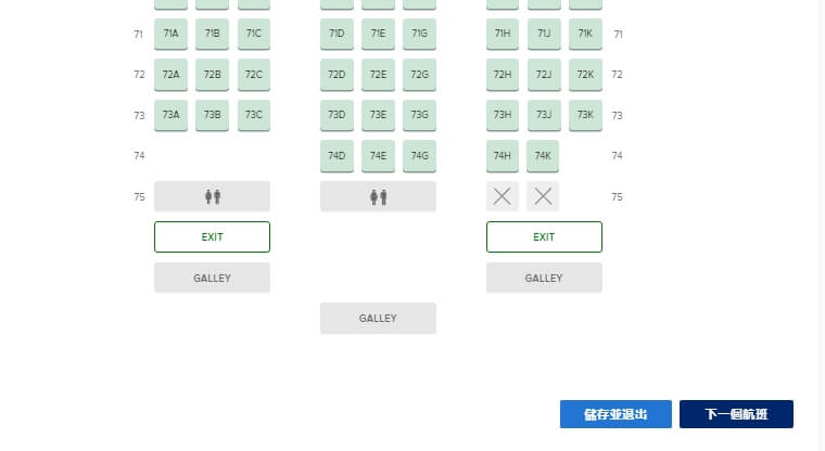 新加坡航空選座位流程教學 (5)