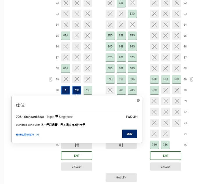 新加坡航空選座位流程教學 (6)