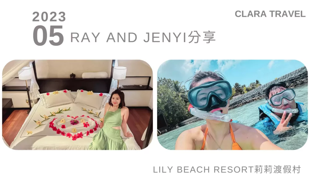 克拉拉旅遊_馬爾地夫旅遊_客人好評分享照片_莉莉渡假村
