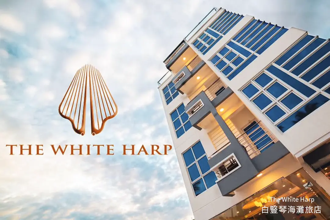 白豎琴海灘旅店