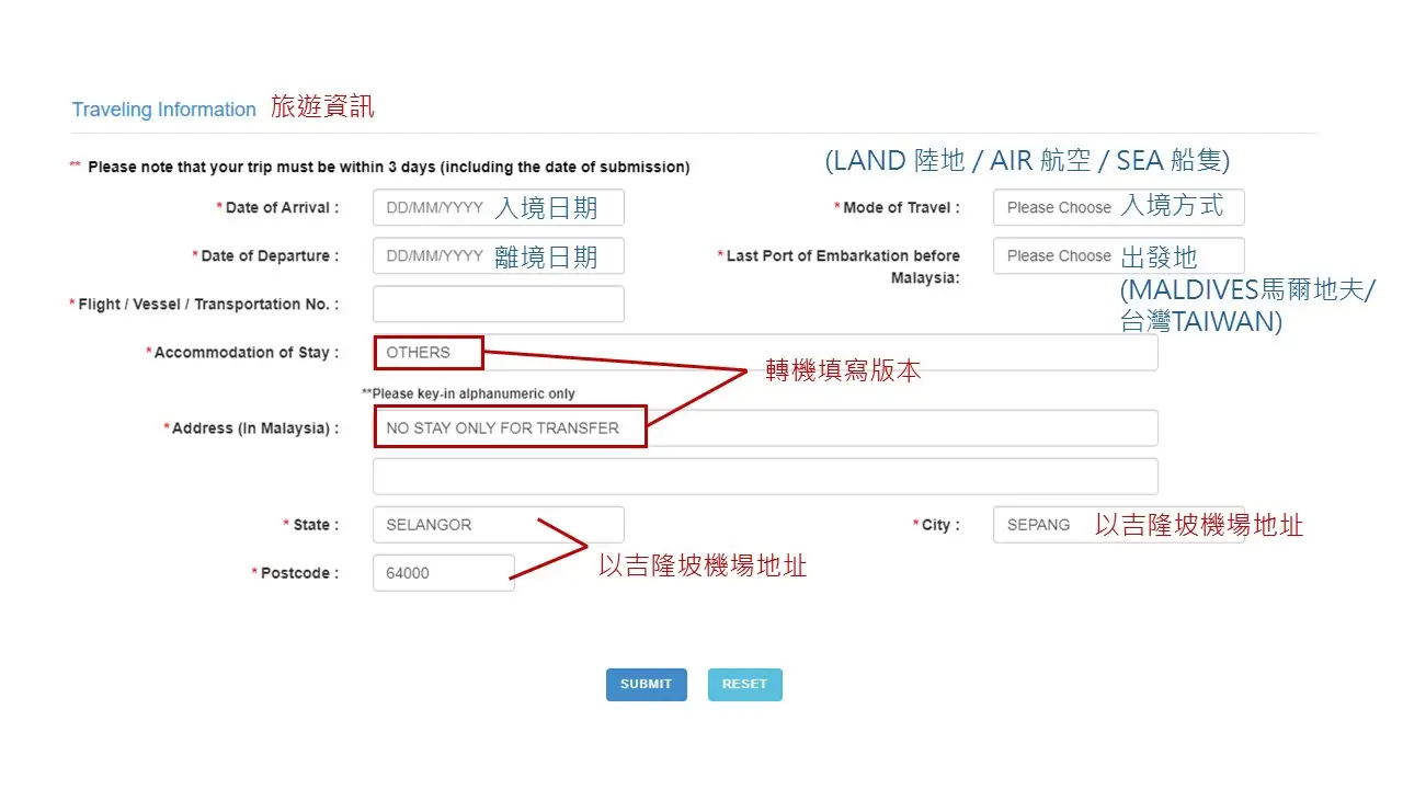 馬來西亞入境卡旅遊資訊-轉機版本
