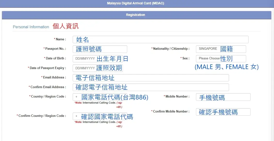 馬來西亞入境卡填寫旅客個人資訊