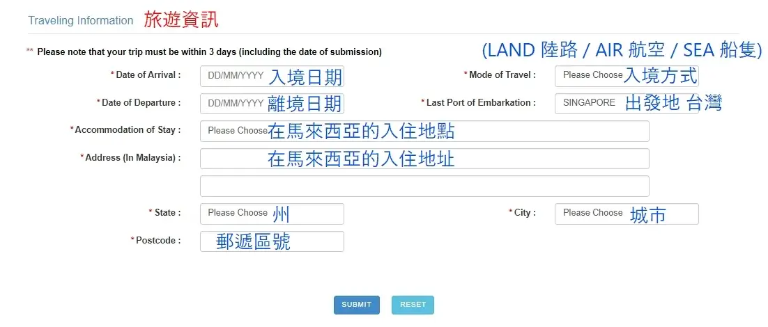 馬來西亞新制MDAC入境卡填寫教學-有過境住宿者