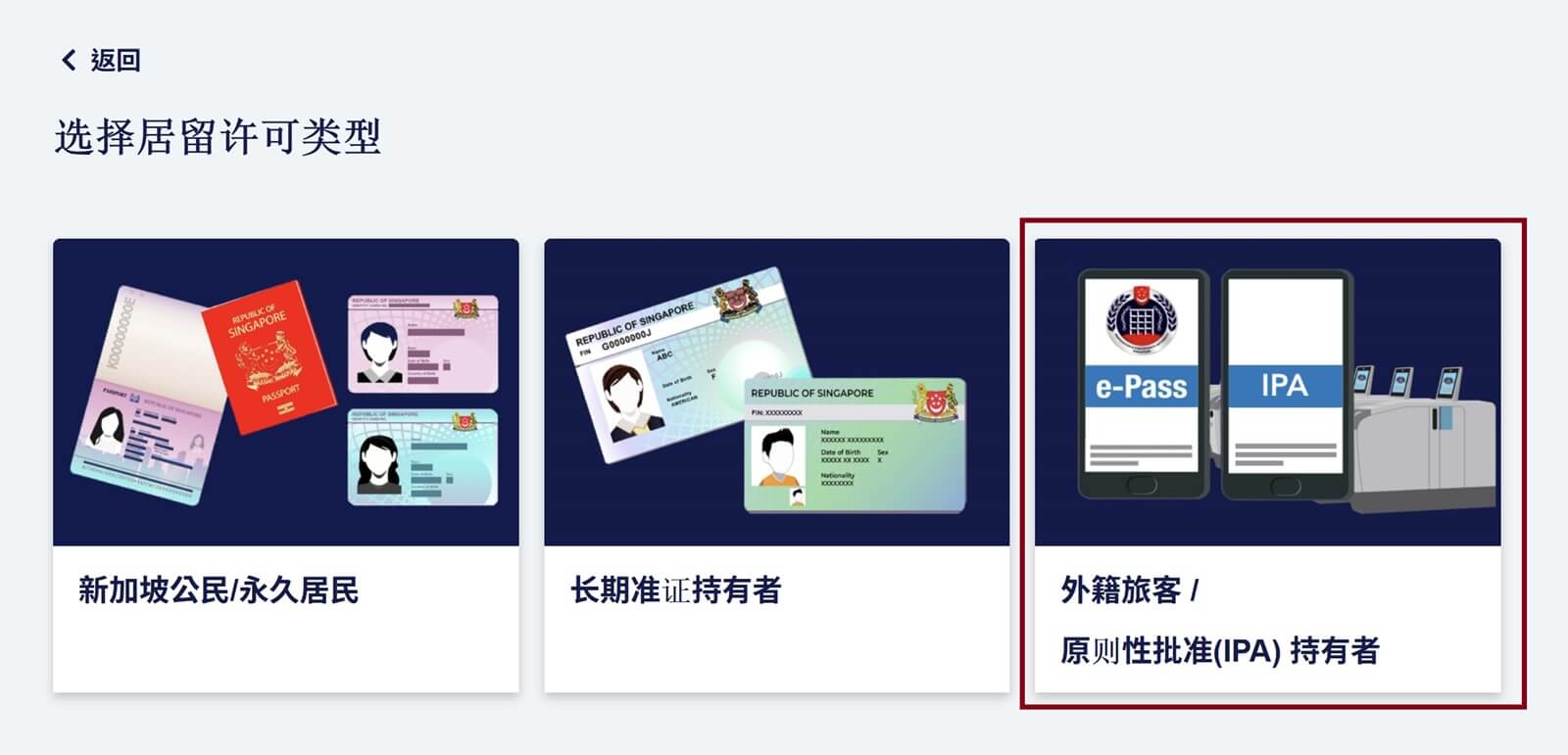 新加坡電子入境卡點選外國旅客按鈕