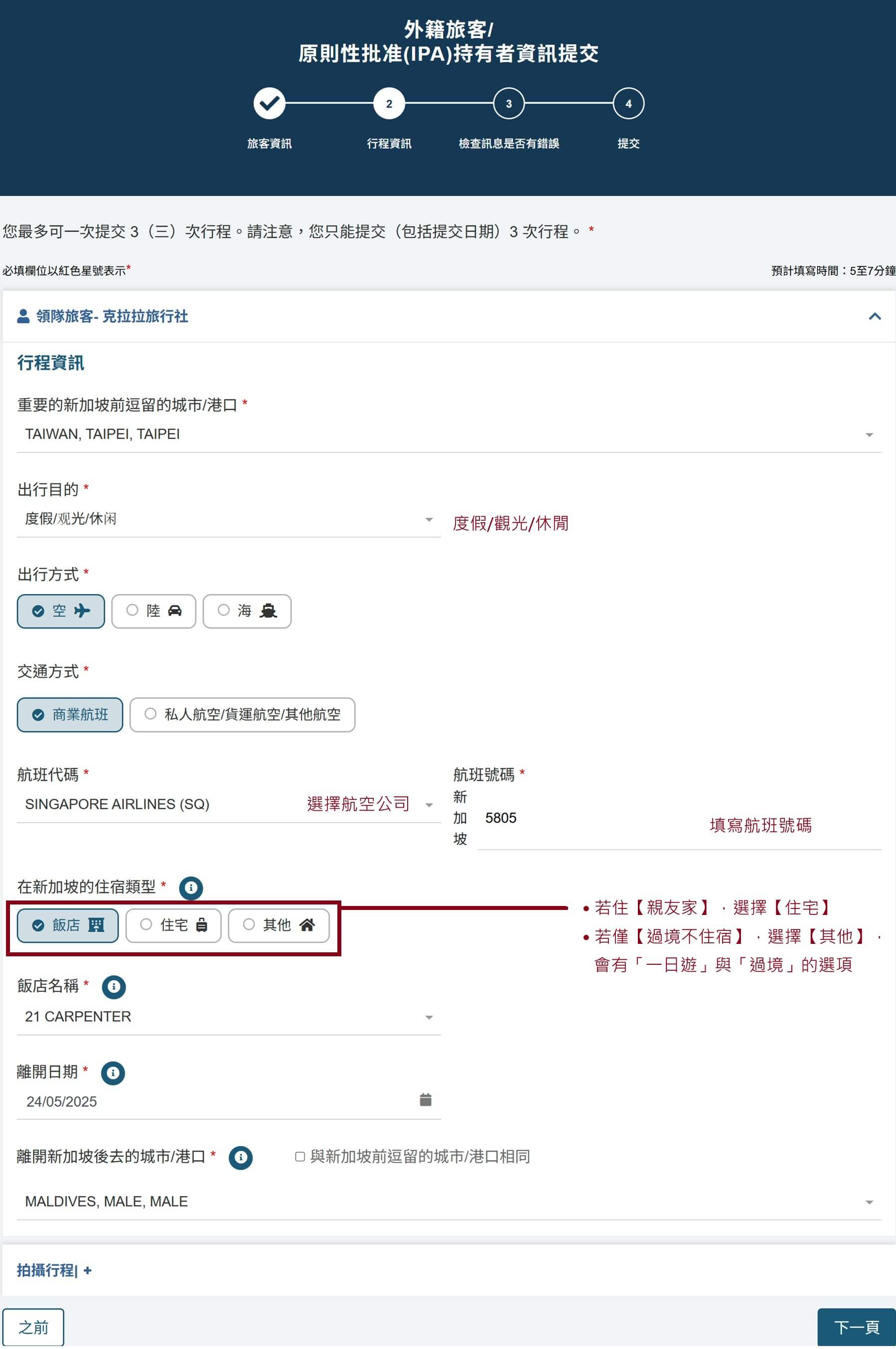 新加坡電子入境卡填寫行程資訊