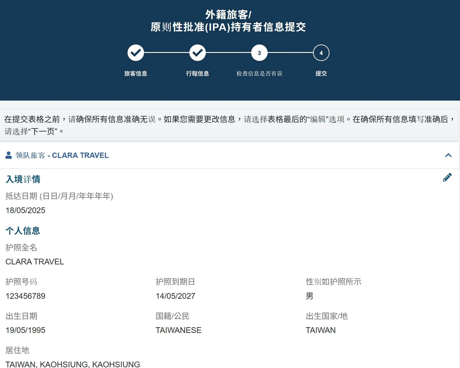 新加坡電子入境表確認提交訊息