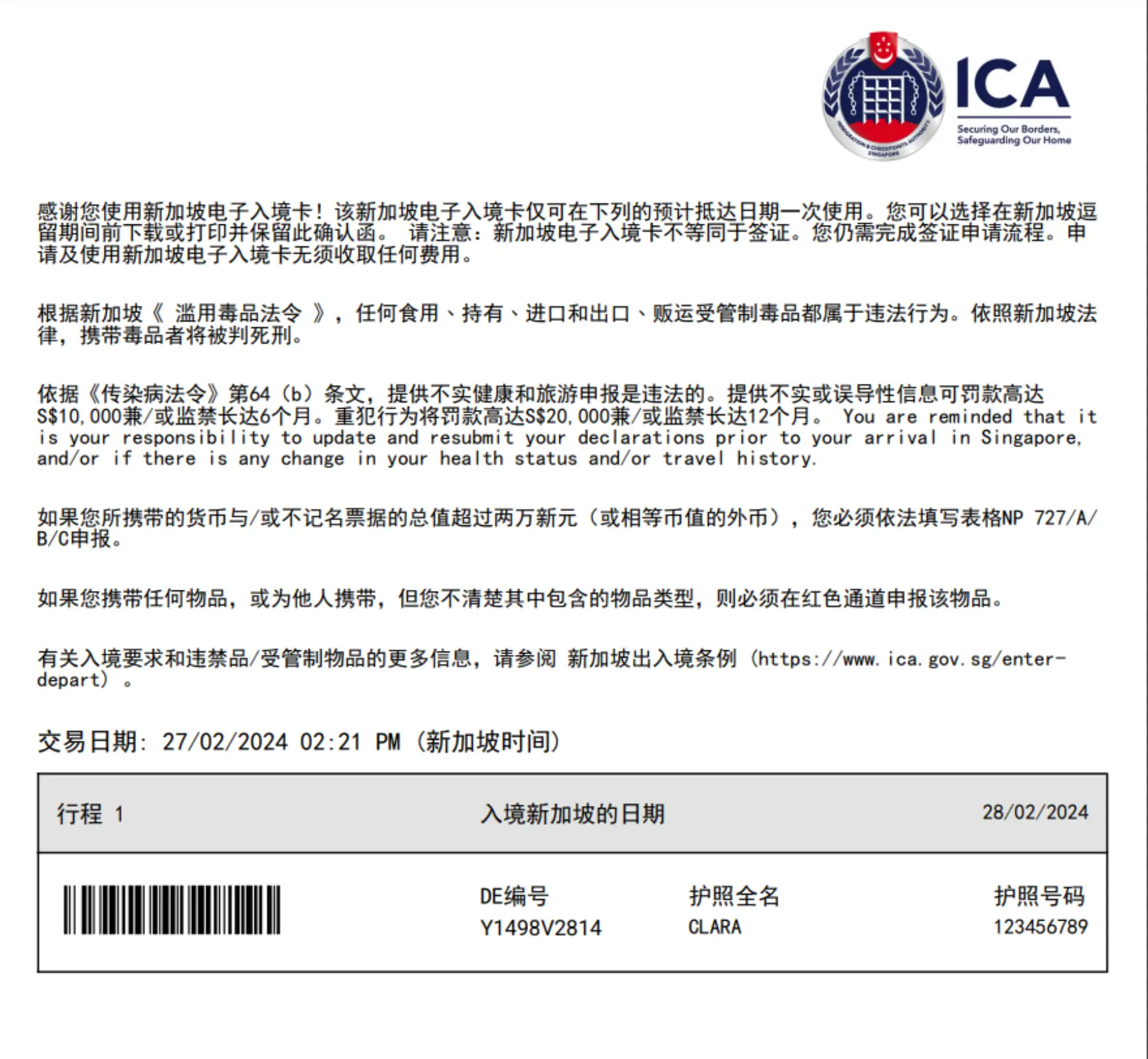 新加坡電子入境卡PDF列印檔