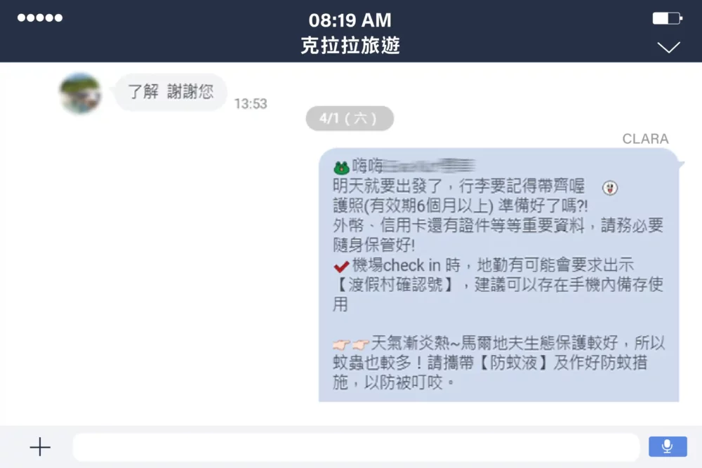 安太歲1-08 拷貝