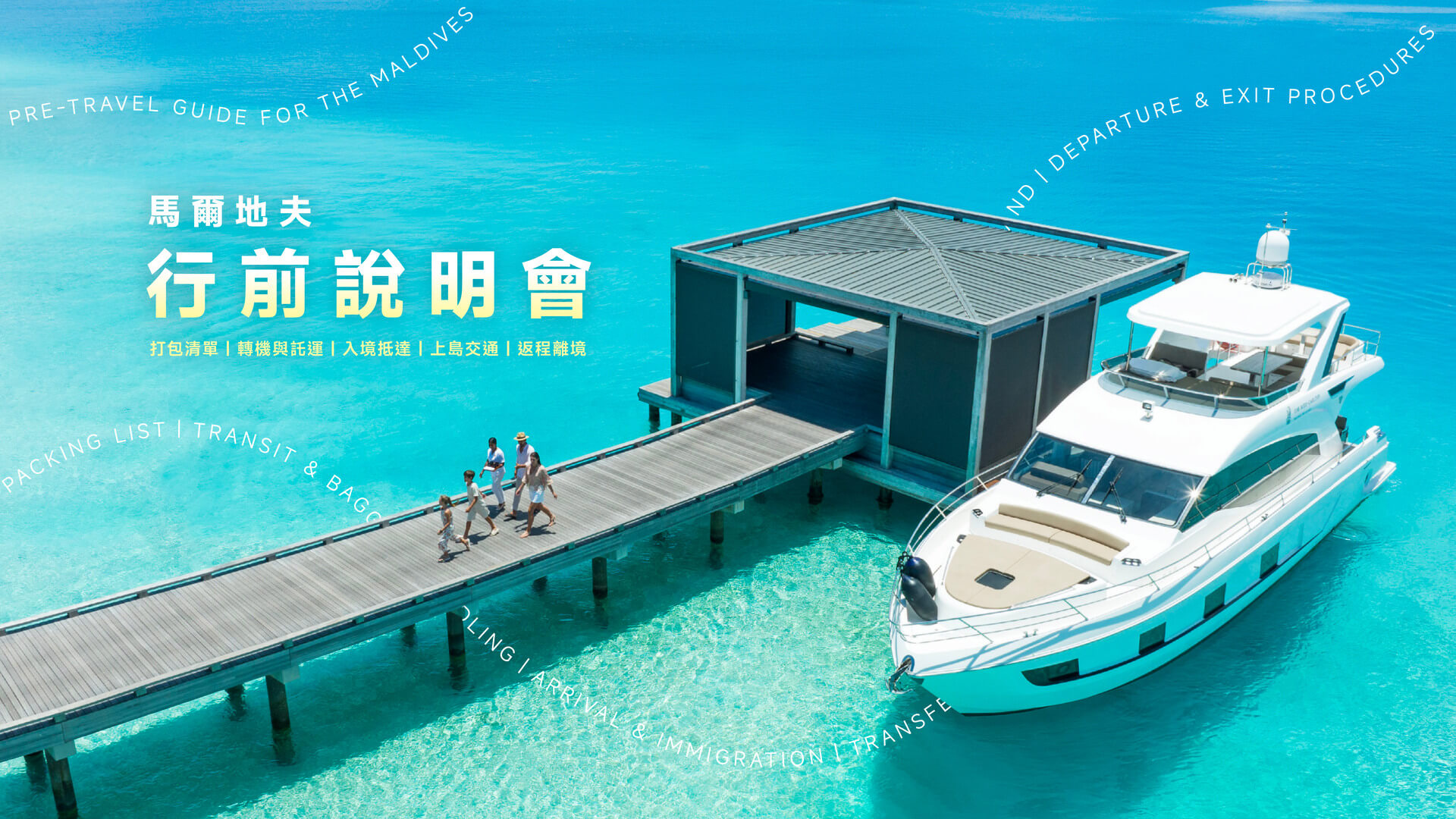 馬爾地夫行前注意事項_克拉拉旅遊