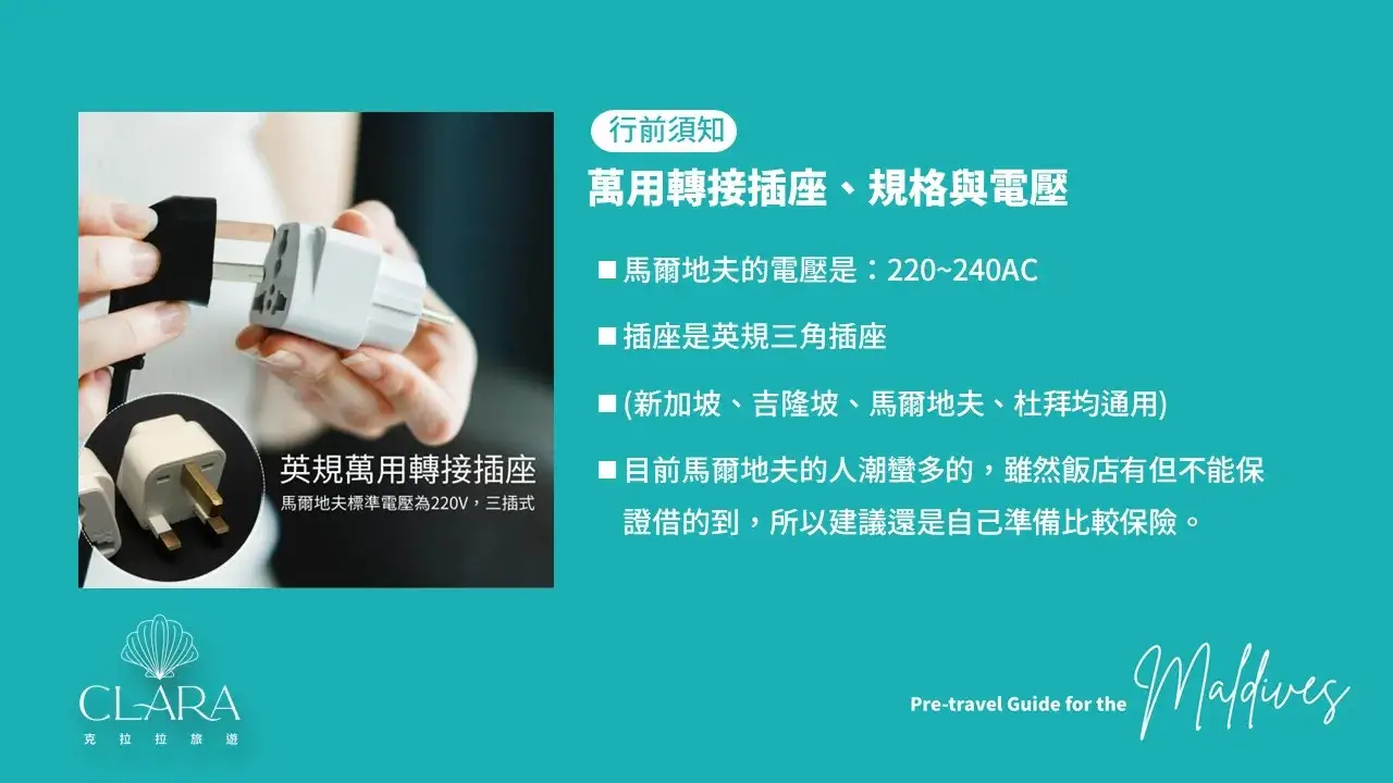 馬爾地夫行前注意事項_克拉拉旅遊 (37)