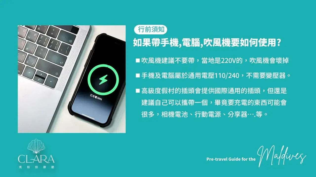 馬爾地夫行前注意事項_克拉拉旅遊 (38)