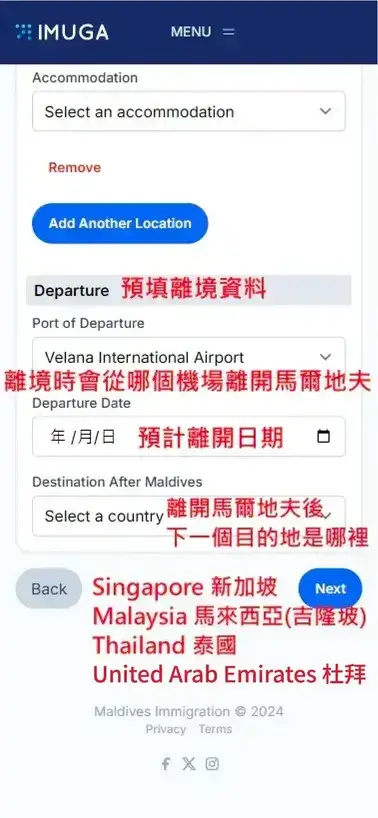馬爾地夫入境資料教學更新2