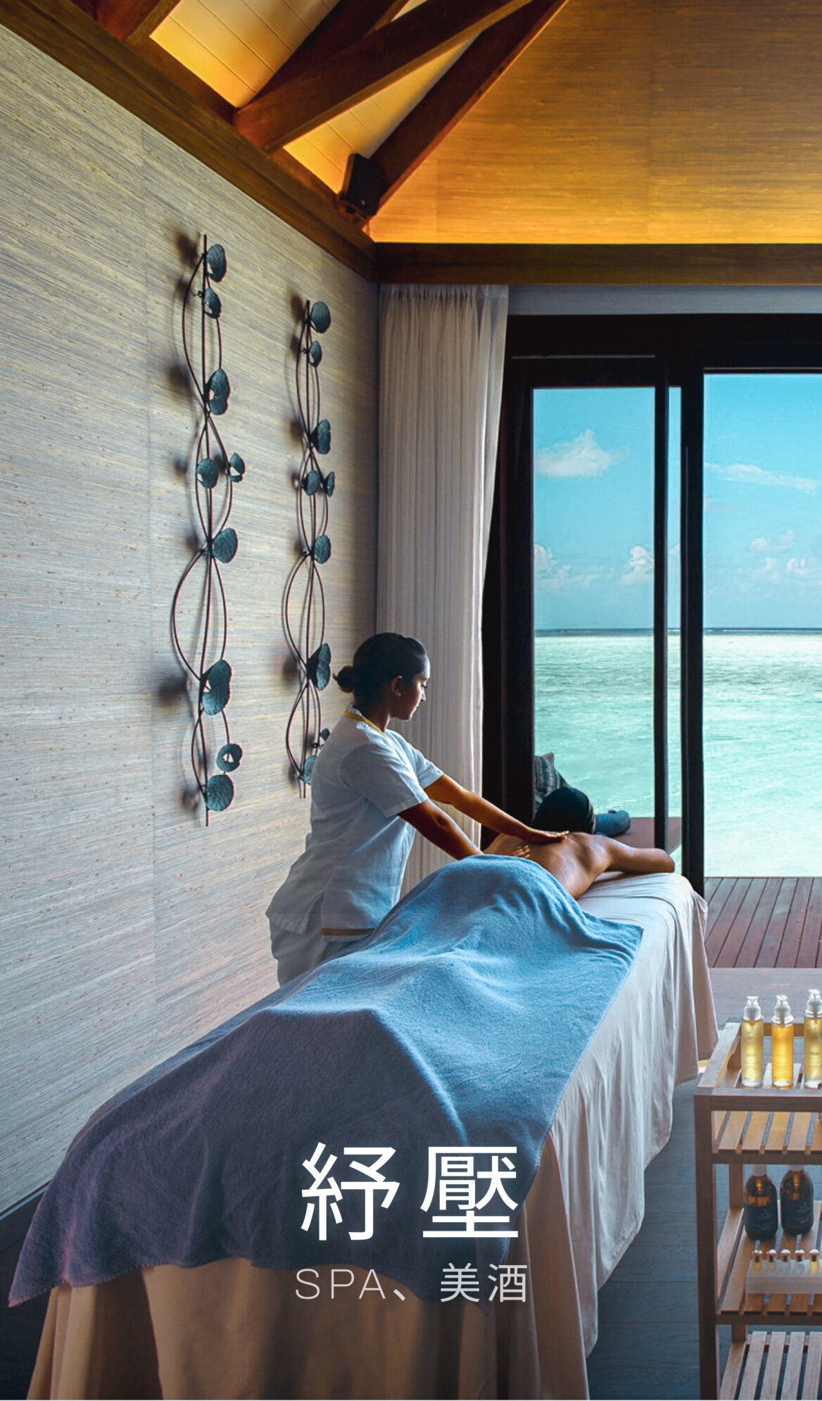 全包式度假村 SPA