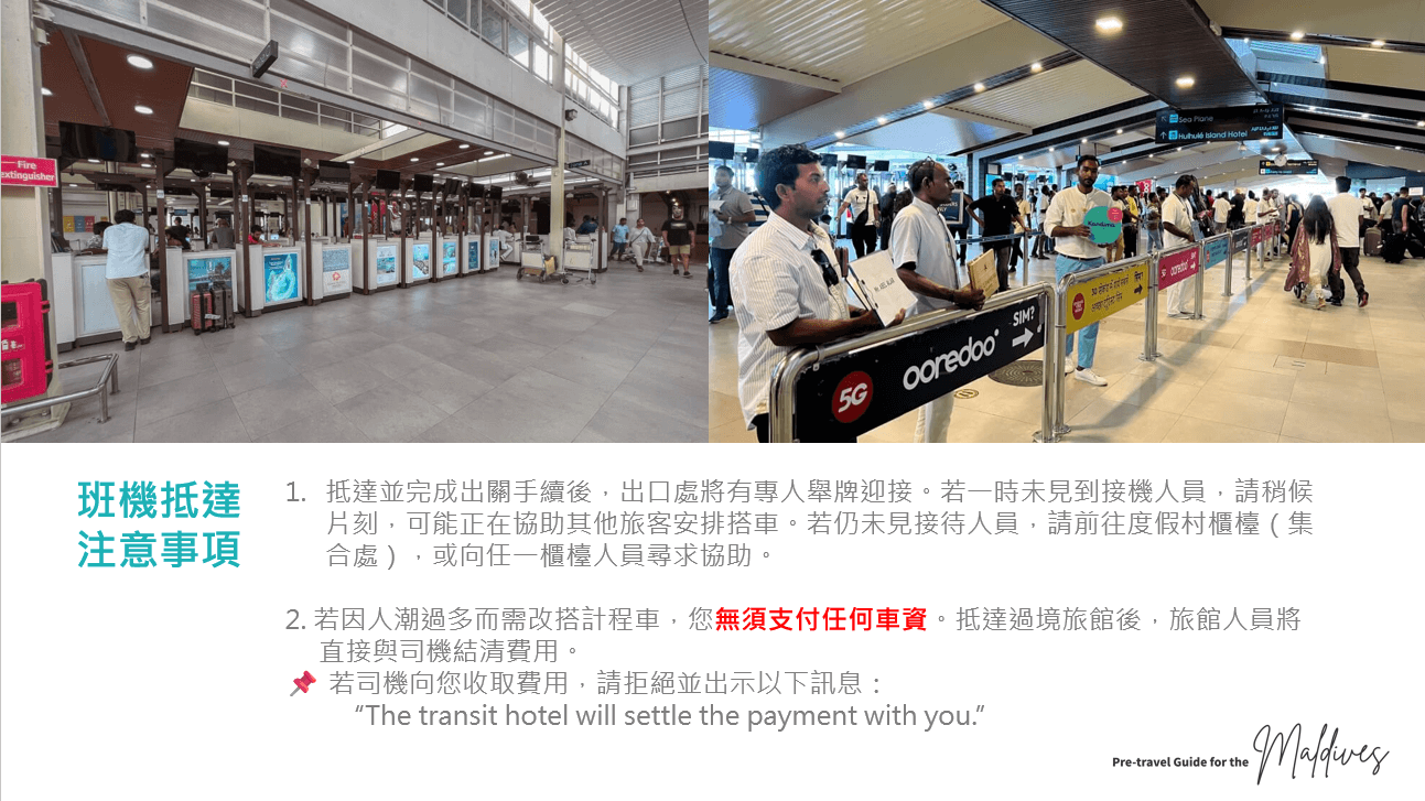 馬爾地夫旅遊抵達過境旅館注意事項