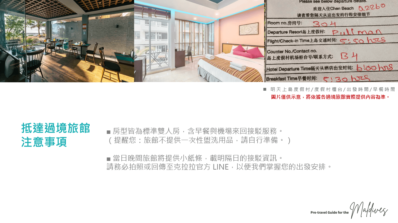 馬爾地夫旅遊抵達過境旅館注意事項