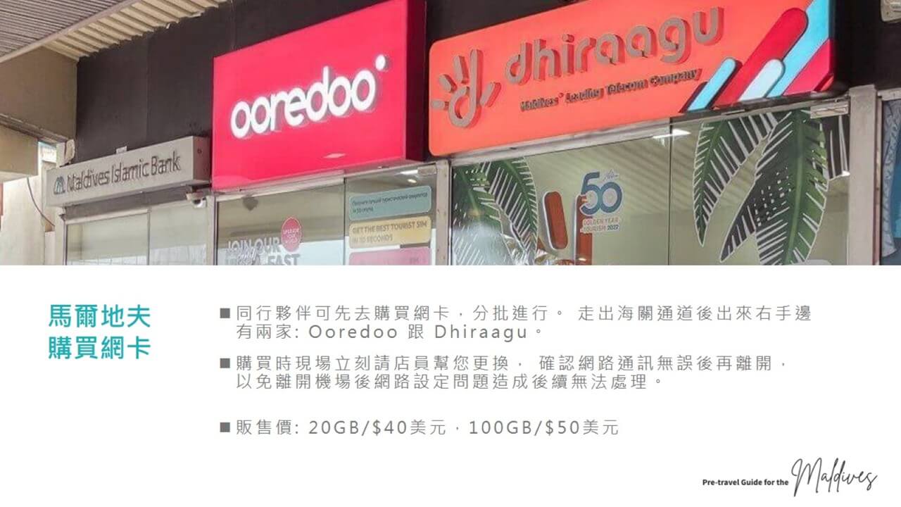 馬爾地夫網卡