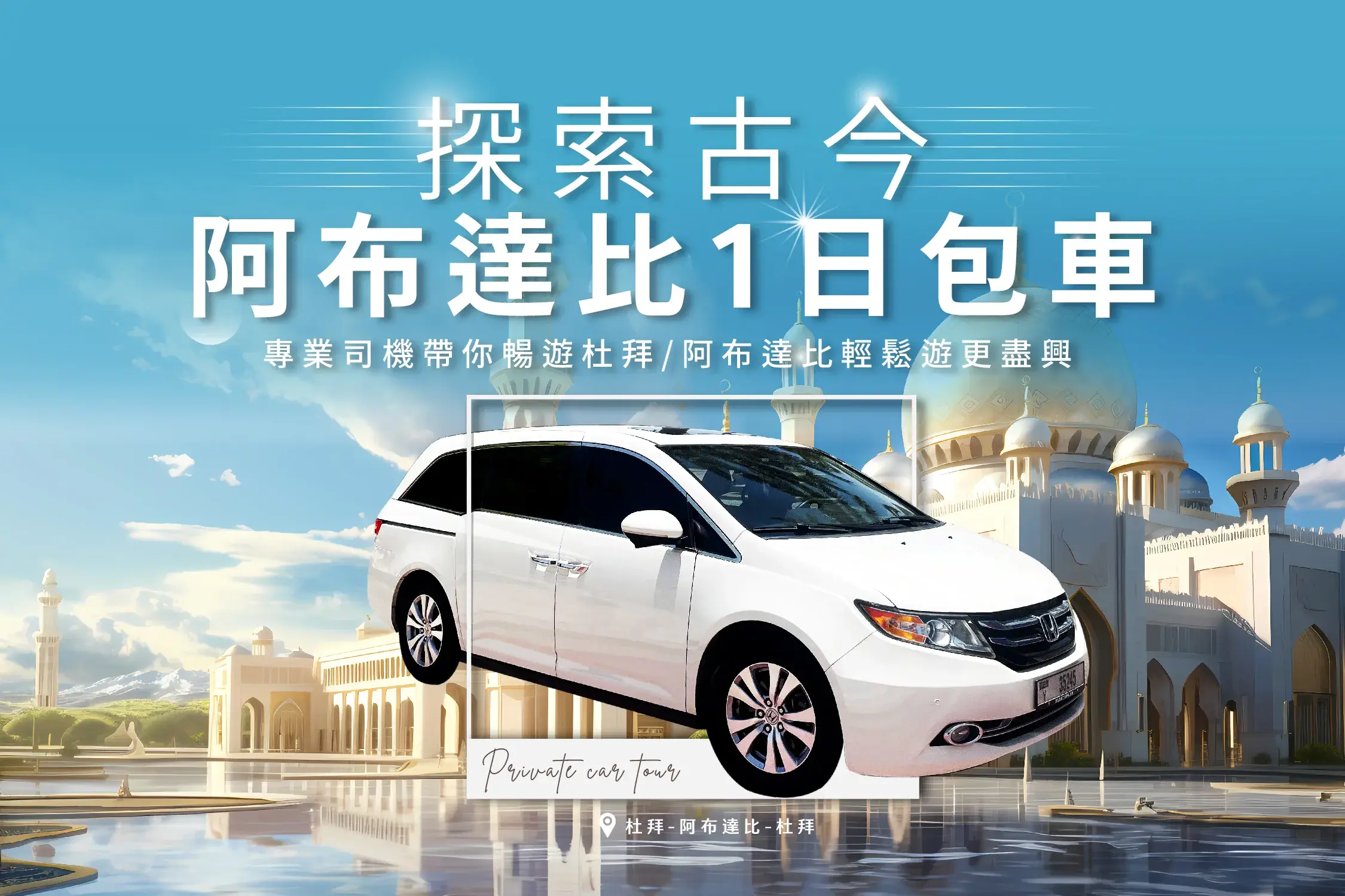 阿布達比 自由行一日包車推薦3