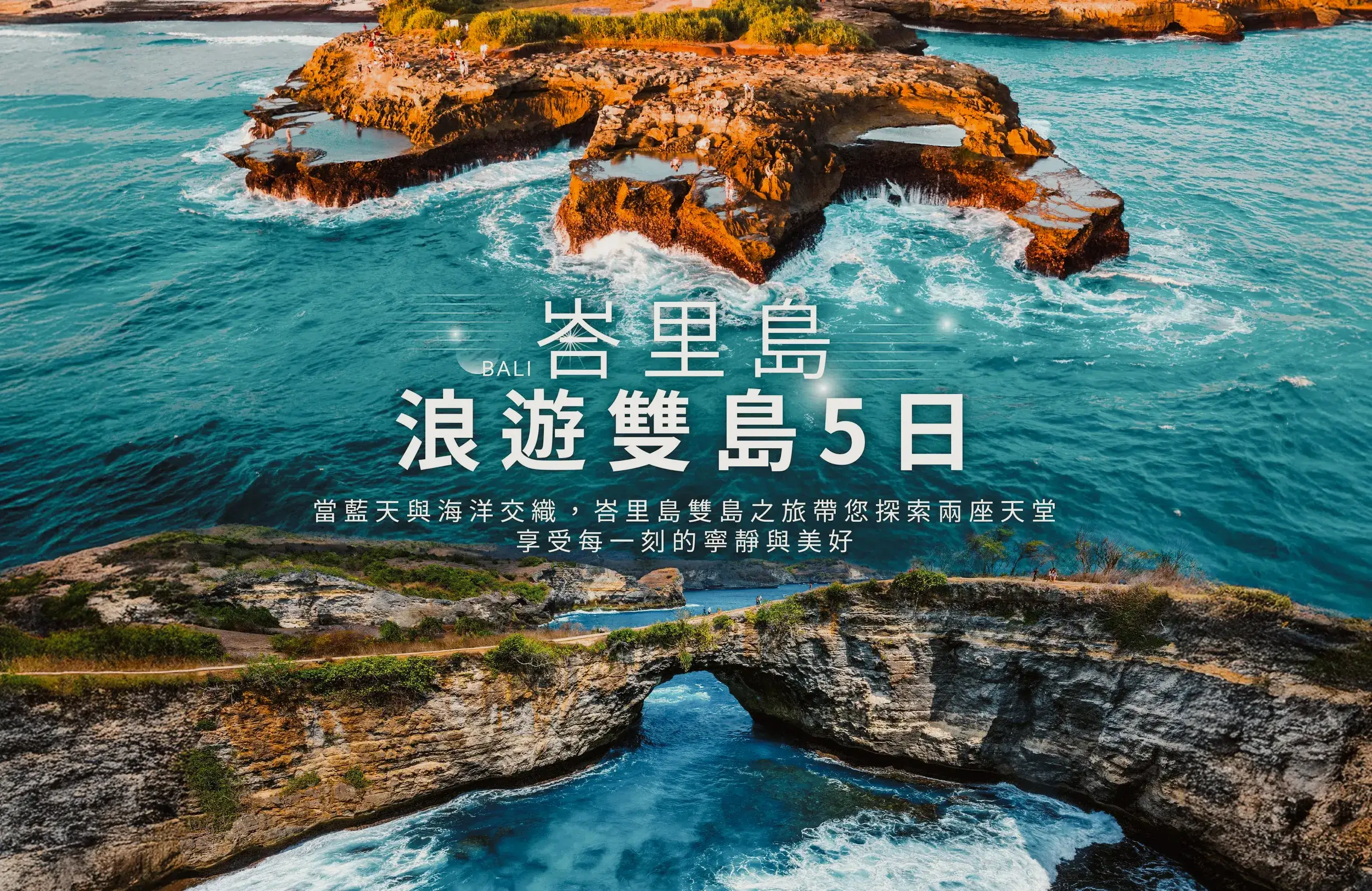 峇里島5日遊