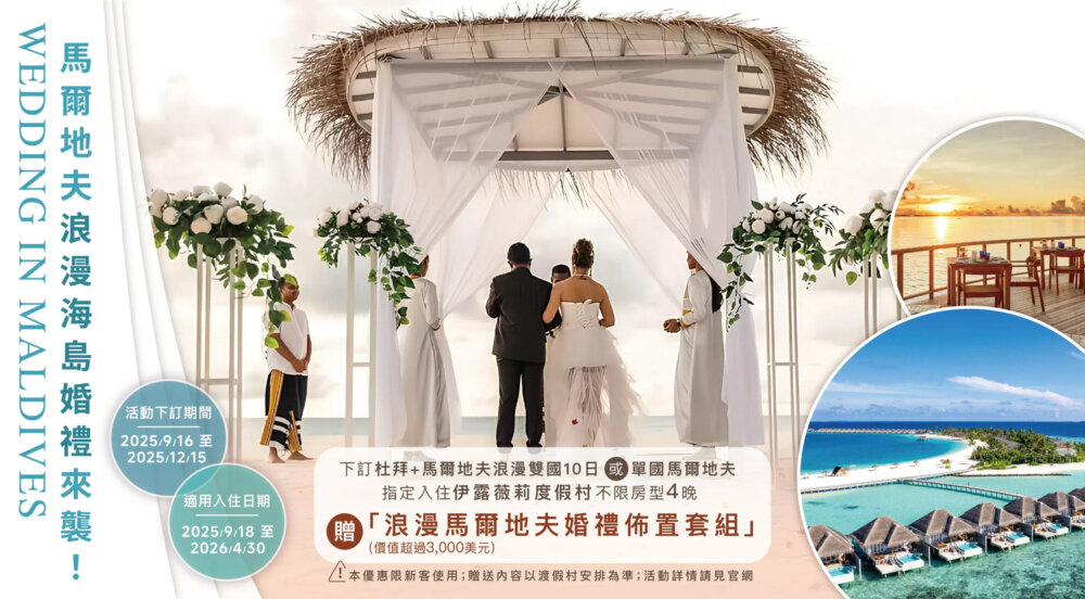 iru veli 蜜月活動禮 0910