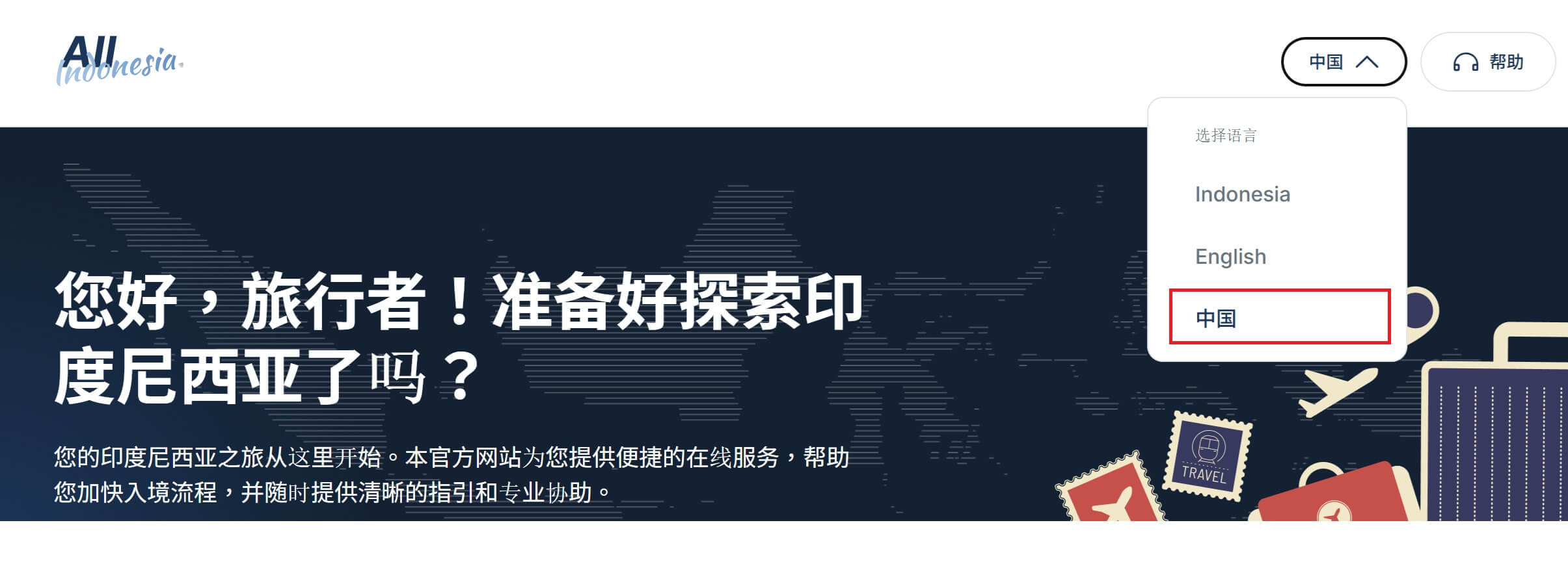峇里島簽證頁面語言