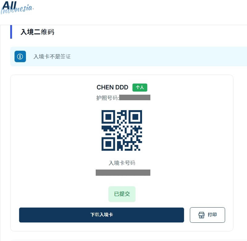 峇里島入境卡 QR Code