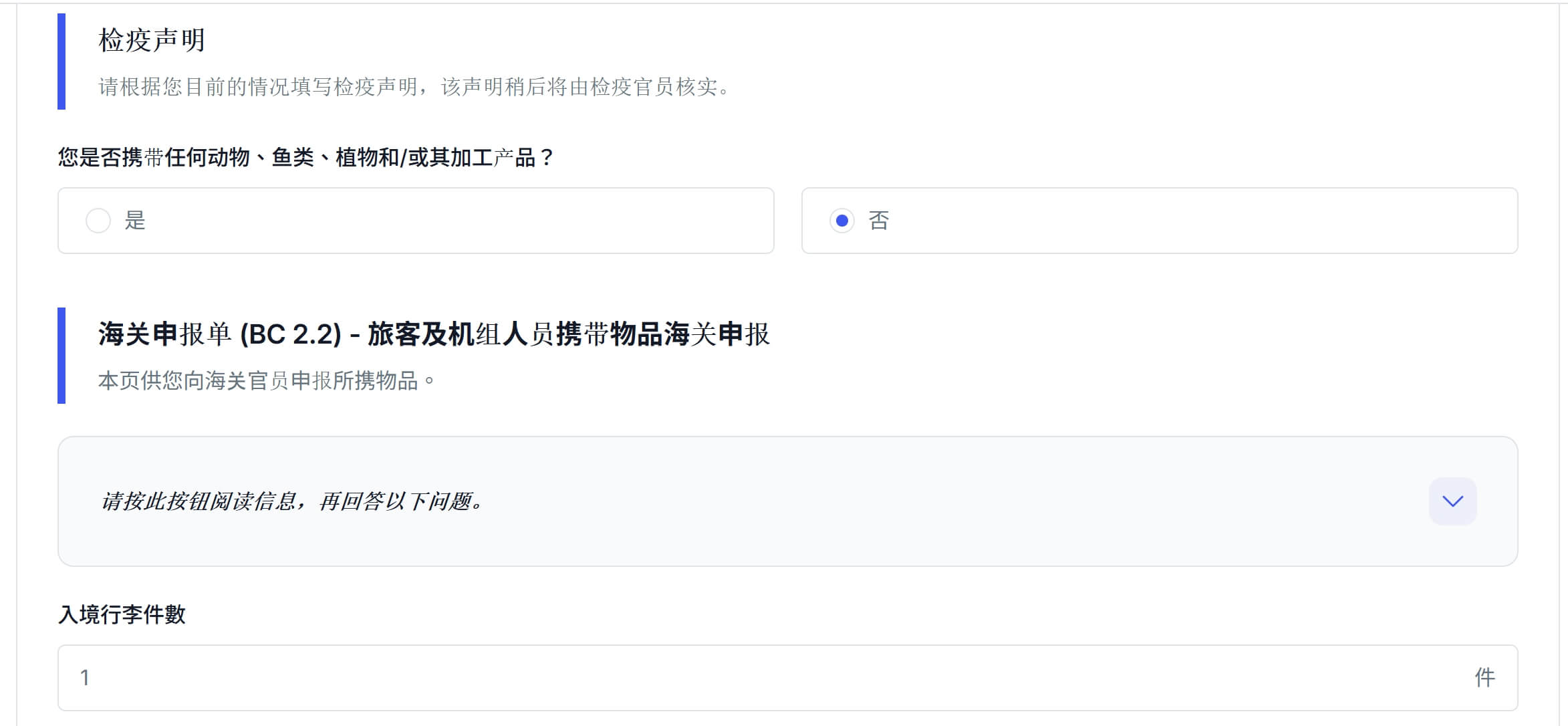 入境檢疫聲明