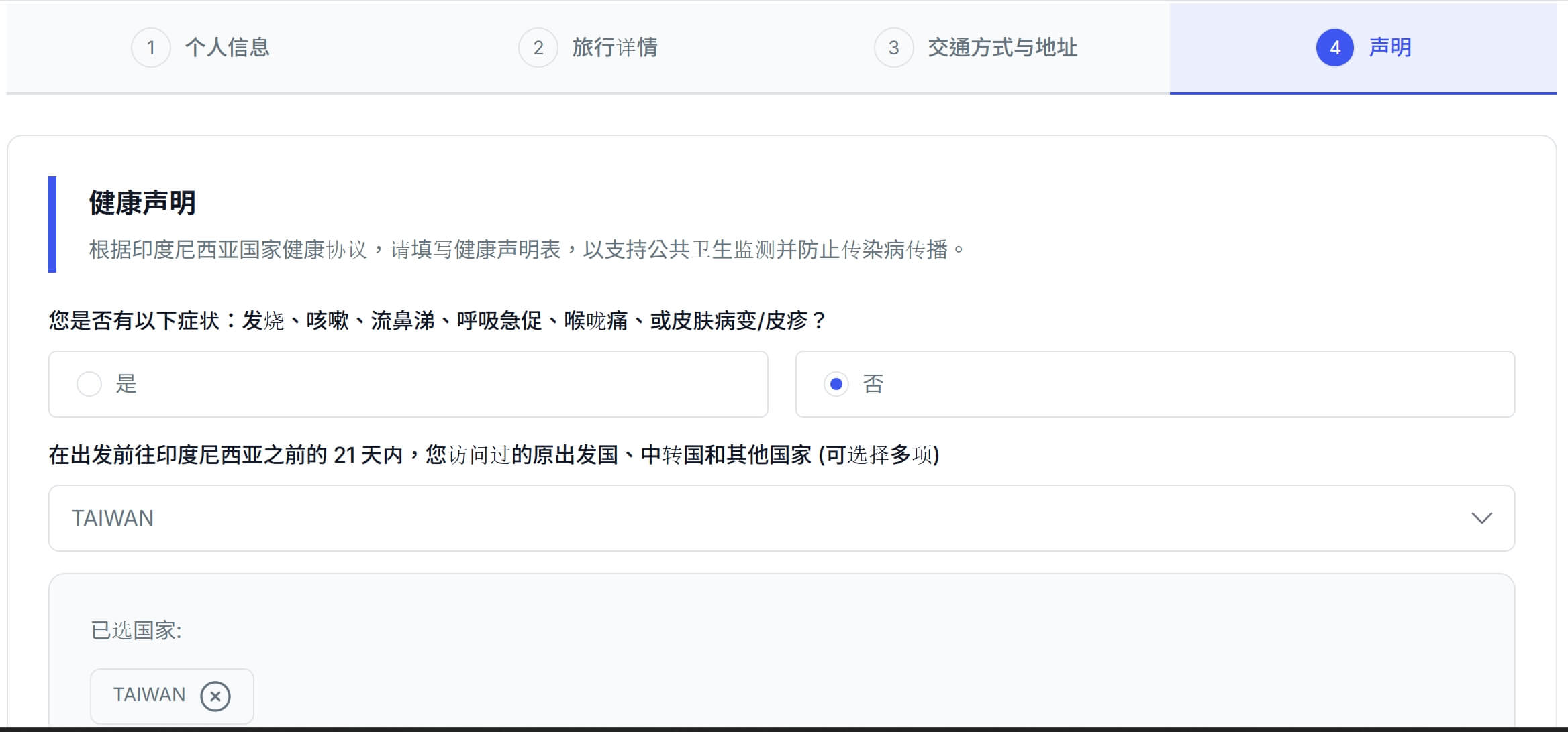 峇里島入境卡健康聲明